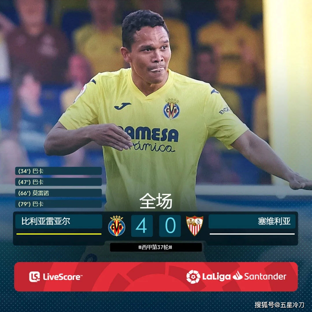 塞维利亚惊险逆转，反击获胜！